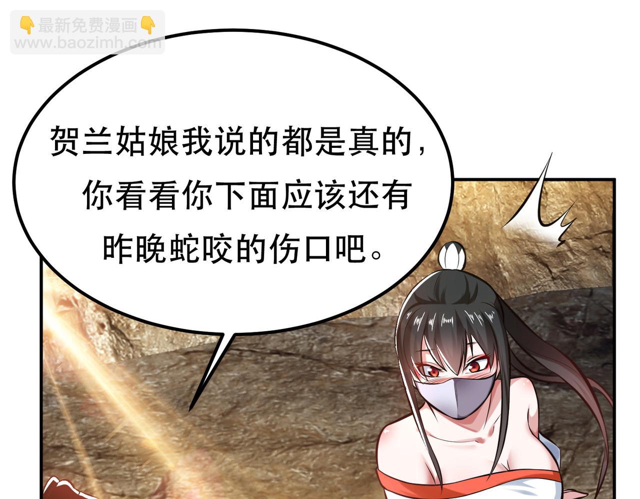 《男主和妹子都是我的了》第42话 重见天日 第36页