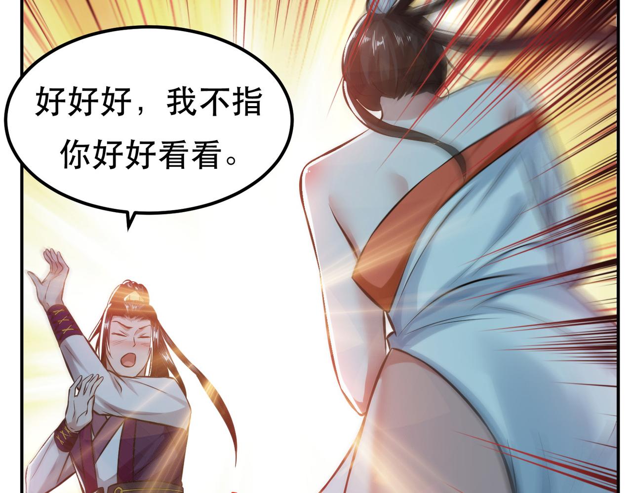 《男主和妹子都是我的了》第42话 重见天日 第40页