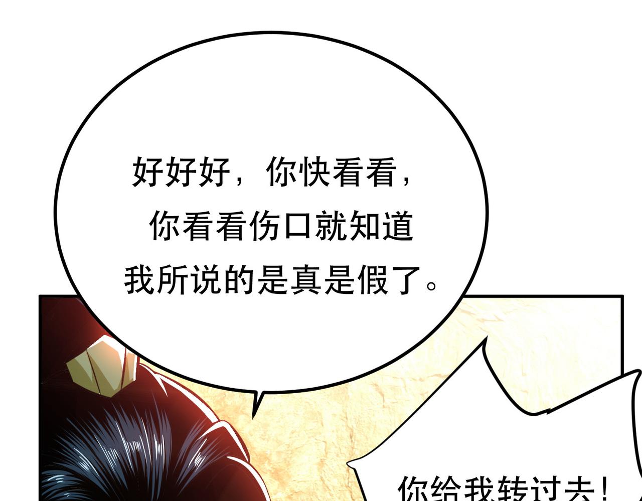 《男主和妹子都是我的了》第42话 重见天日 第47页