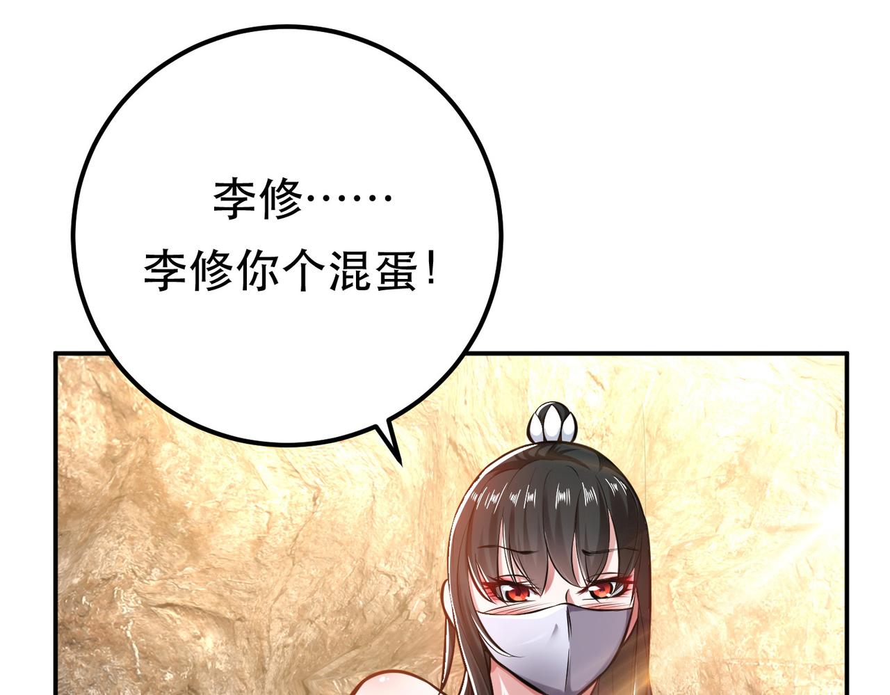 《男主和妹子都是我的了》第42话 重见天日 第7页