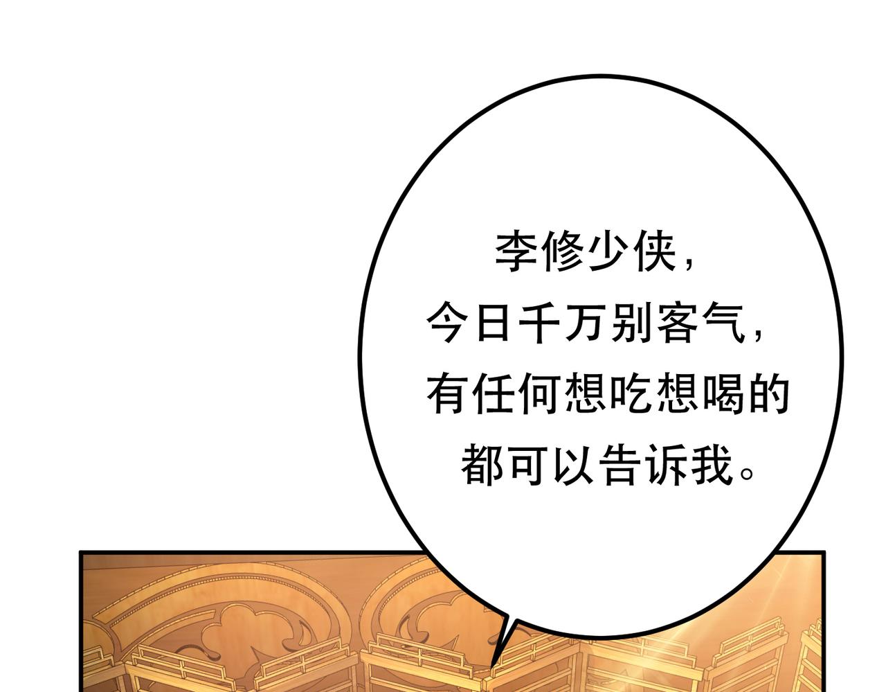 《男主和妹子都是我的了》第46话 追杀令 第11页