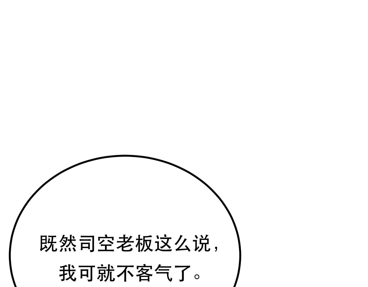《男主和妹子都是我的了》第46话 追杀令 第14页