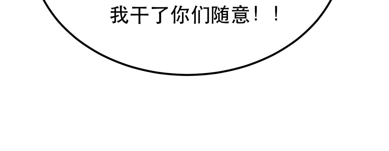 《男主和妹子都是我的了》第46话 追杀令 第21页
