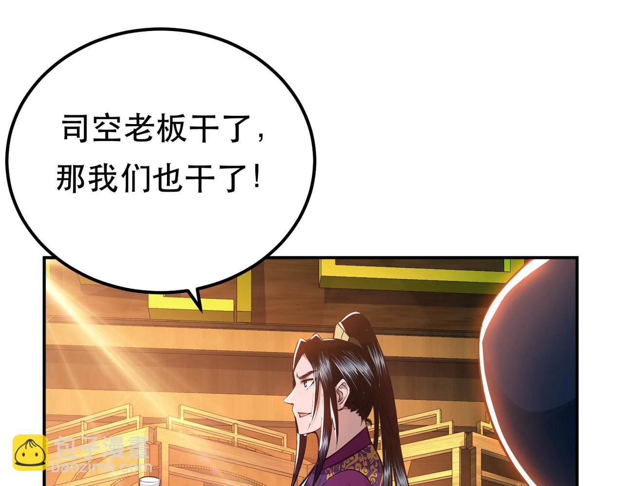 《男主和妹子都是我的了》第46话 追杀令 第22页