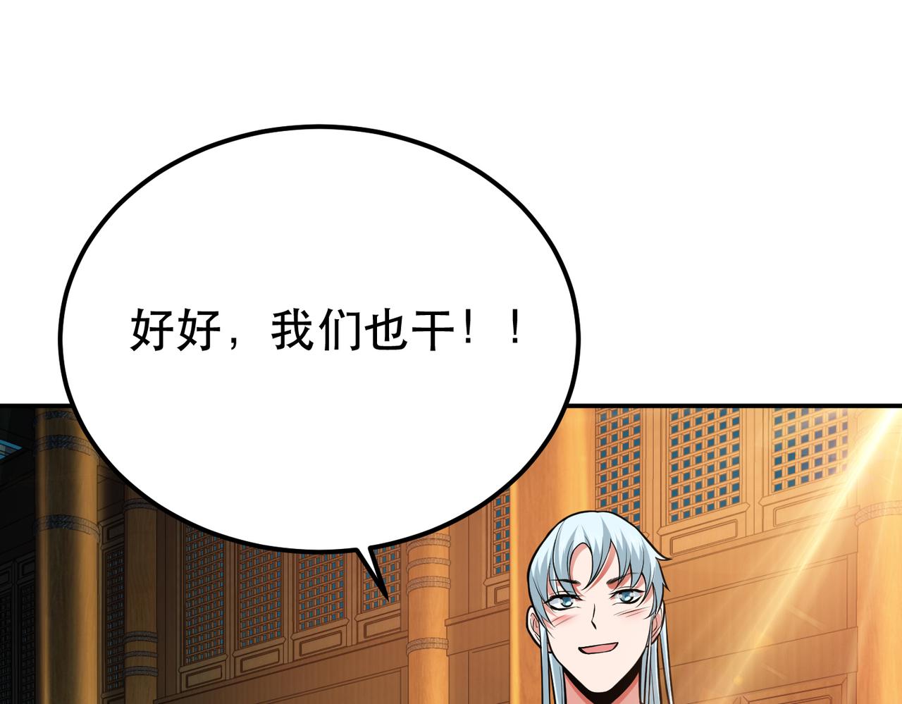 《男主和妹子都是我的了》第46话 追杀令 第25页