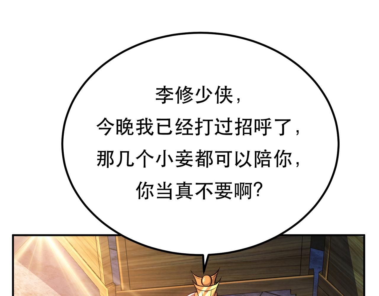 《男主和妹子都是我的了》第46话 追杀令 第28页