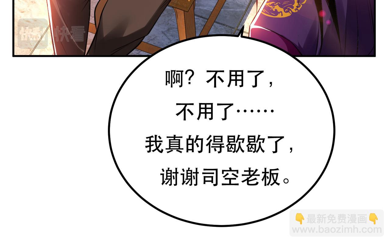 《男主和妹子都是我的了》第46话 追杀令 第30页