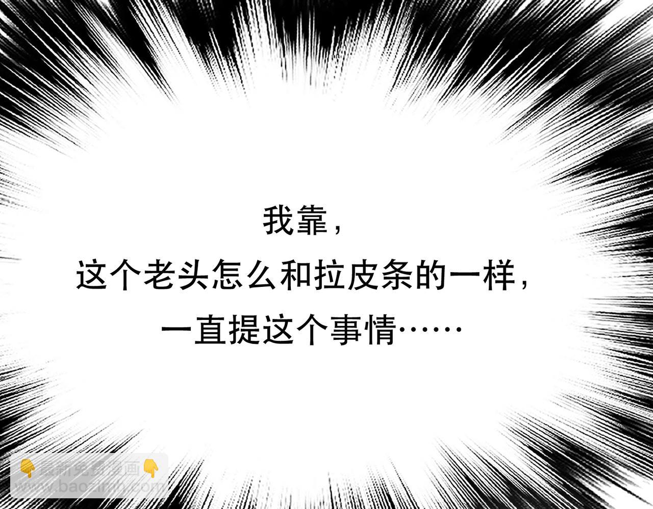 《男主和妹子都是我的了》第46话 追杀令 第32页
