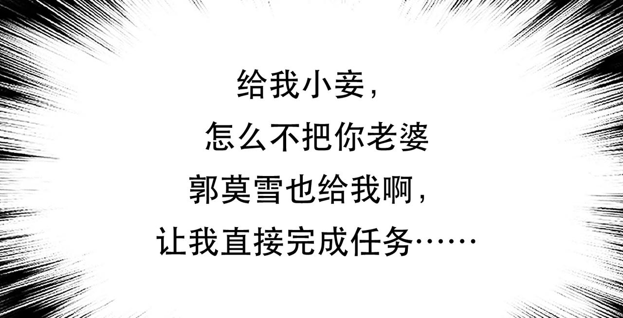 《男主和妹子都是我的了》第46话 追杀令 第36页