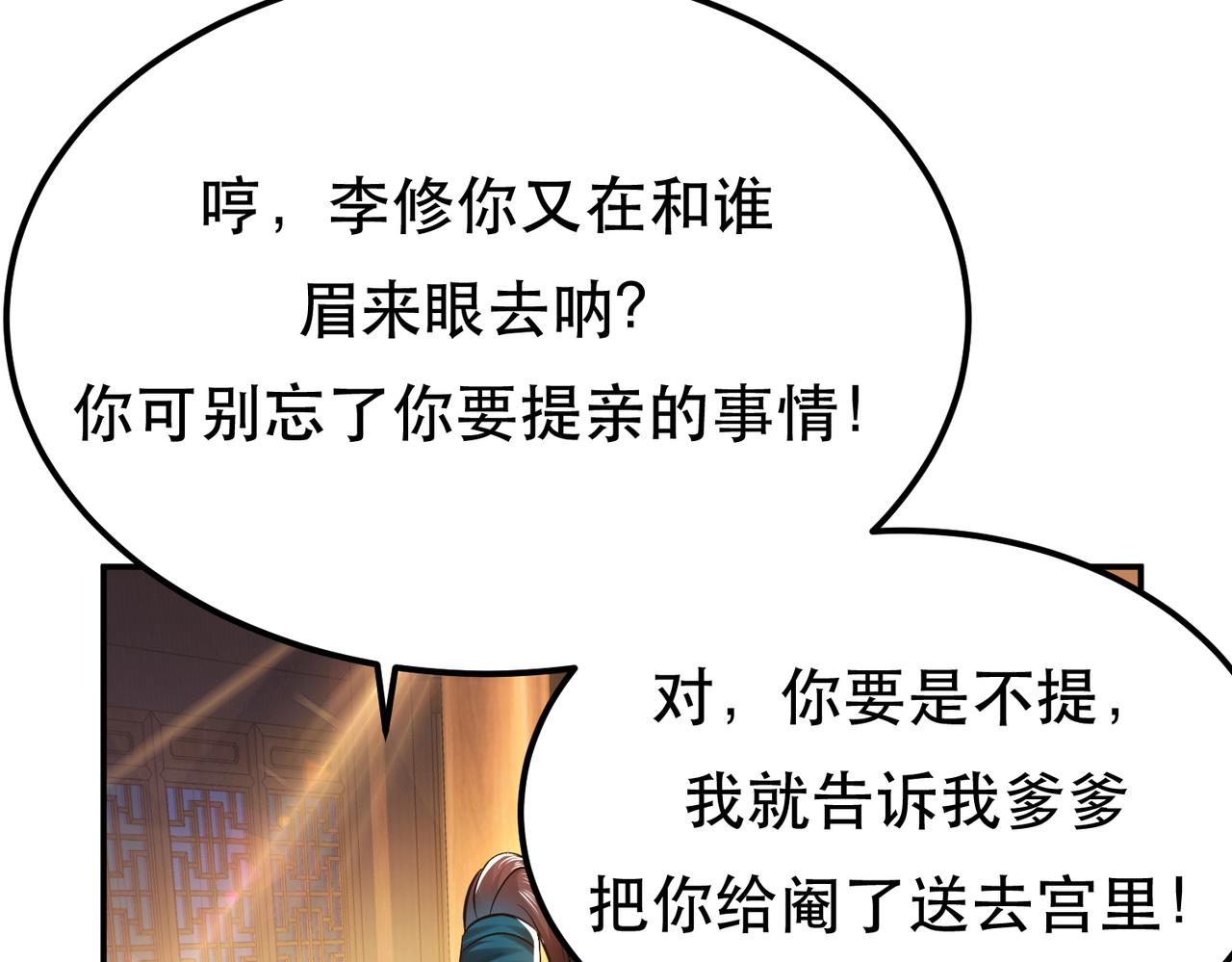 《男主和妹子都是我的了》第46话 追杀令 第43页