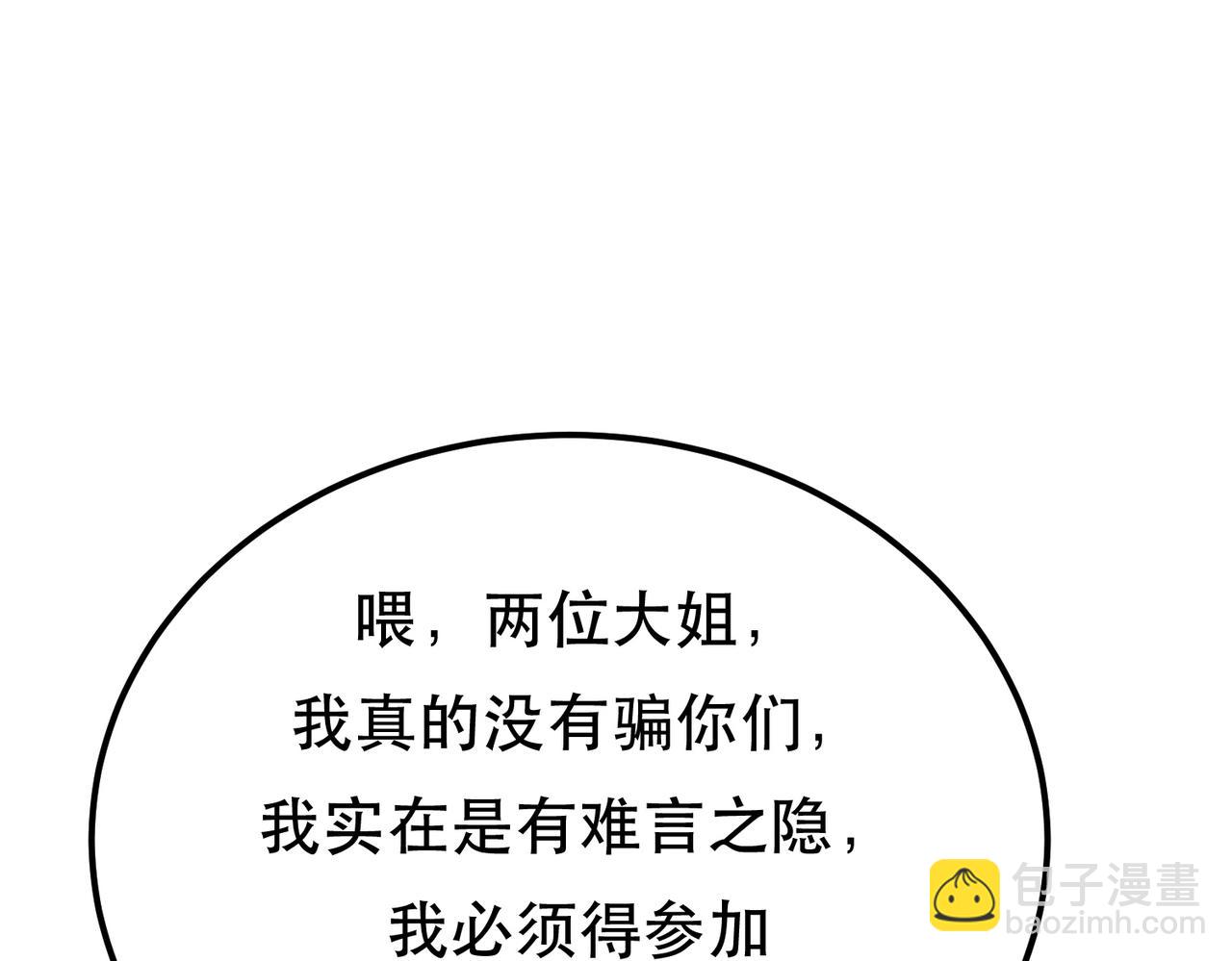 《男主和妹子都是我的了》第46话 追杀令 第46页