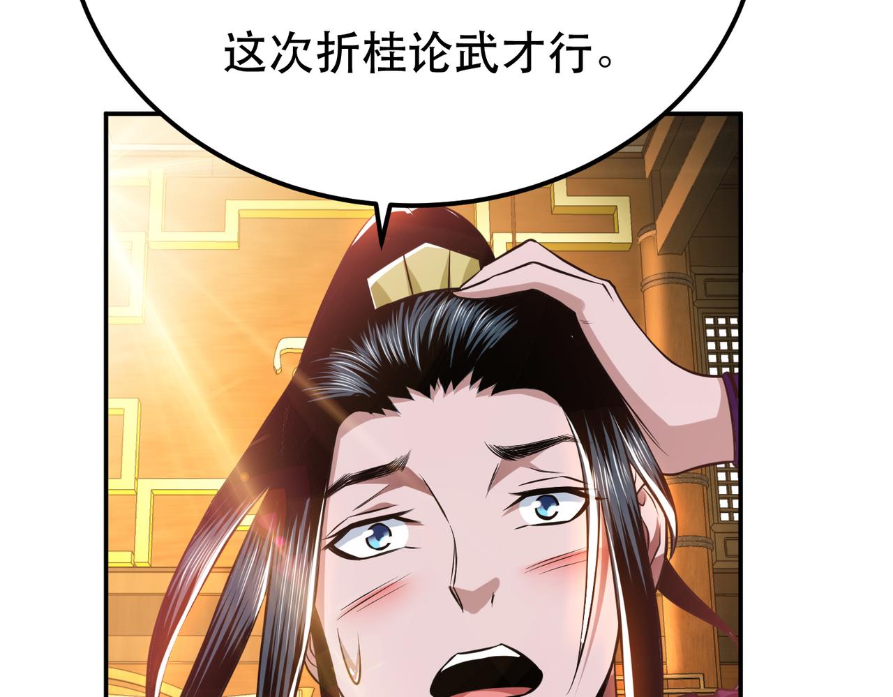 《男主和妹子都是我的了》第46话 追杀令 第47页