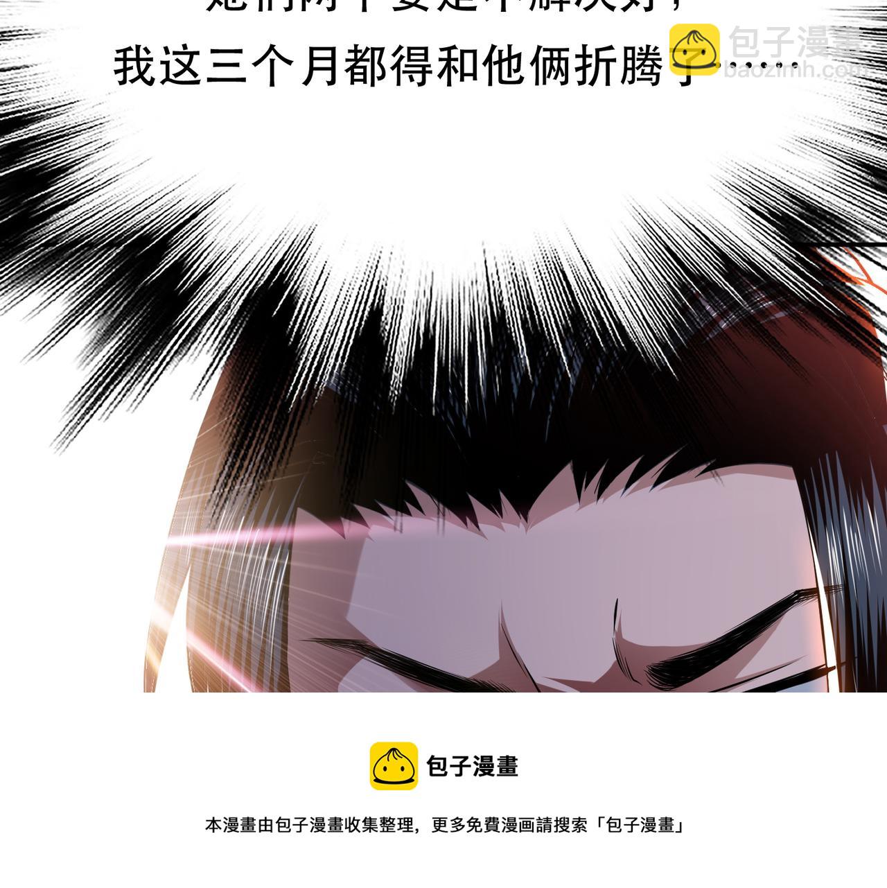 《男主和妹子都是我的了》第46话 追杀令 第50页
