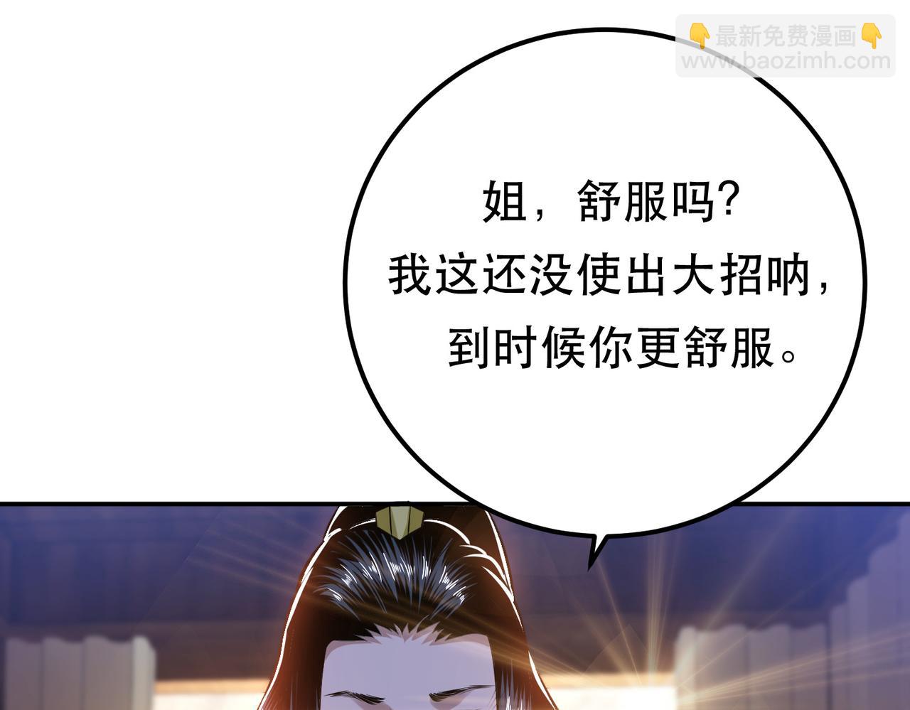 《男主和妹子都是我的了》第43话 攻心计 第10页