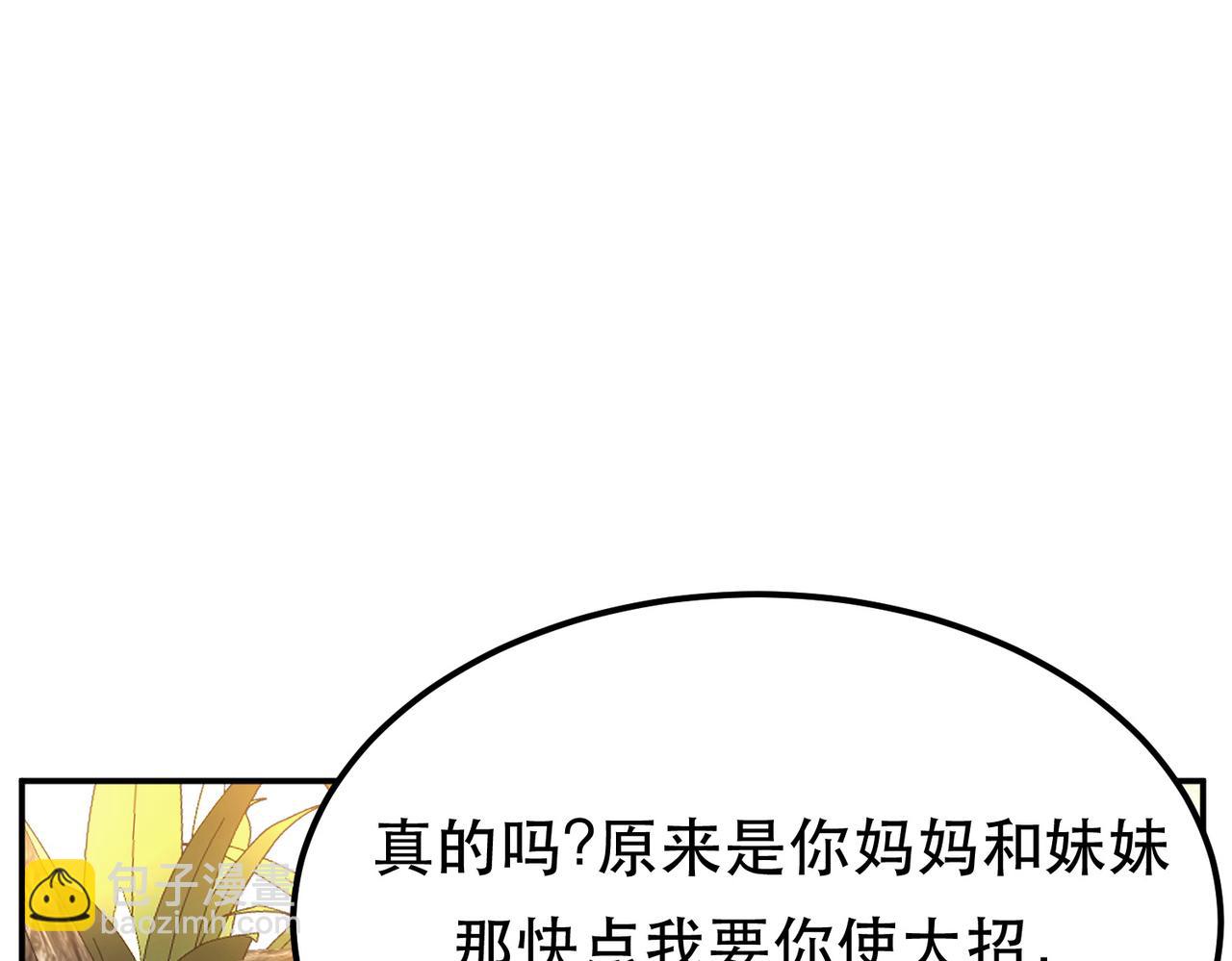 《男主和妹子都是我的了》第43话 攻心计 第13页