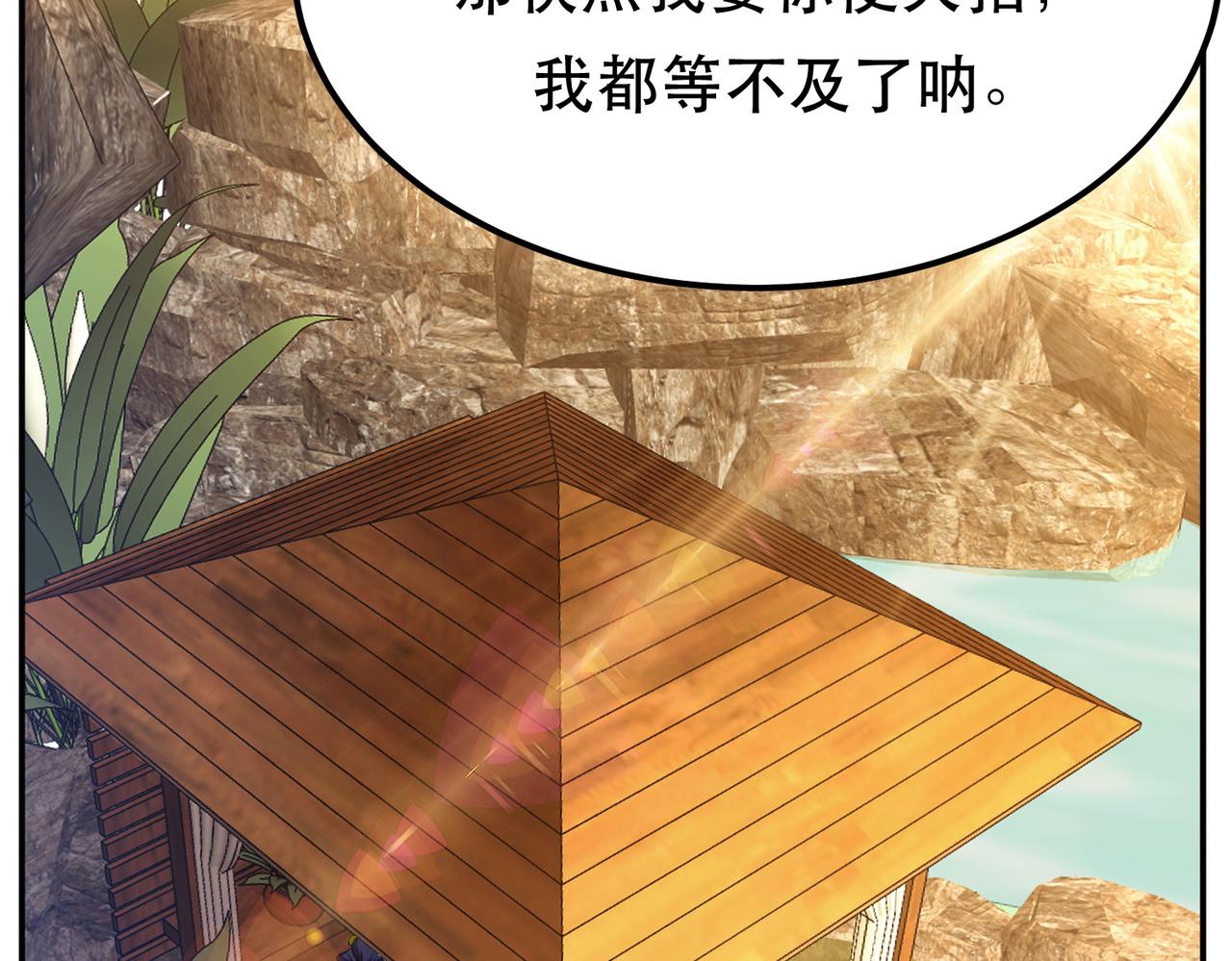 《男主和妹子都是我的了》第43话 攻心计 第14页