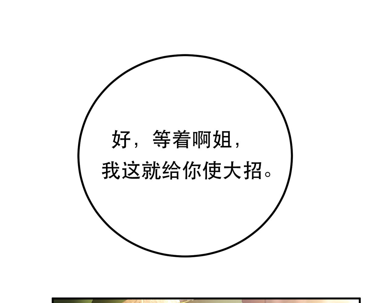 《男主和妹子都是我的了》第43话 攻心计 第16页