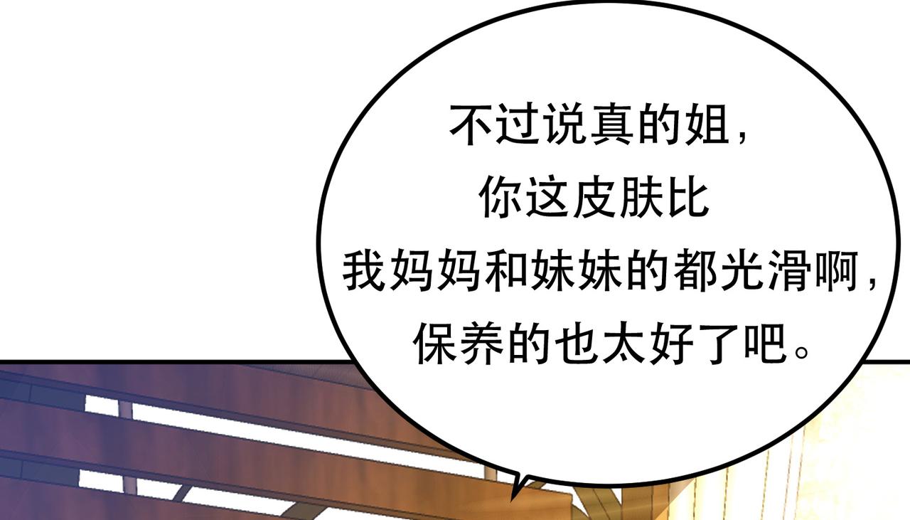 《男主和妹子都是我的了》第43话 攻心计 第18页