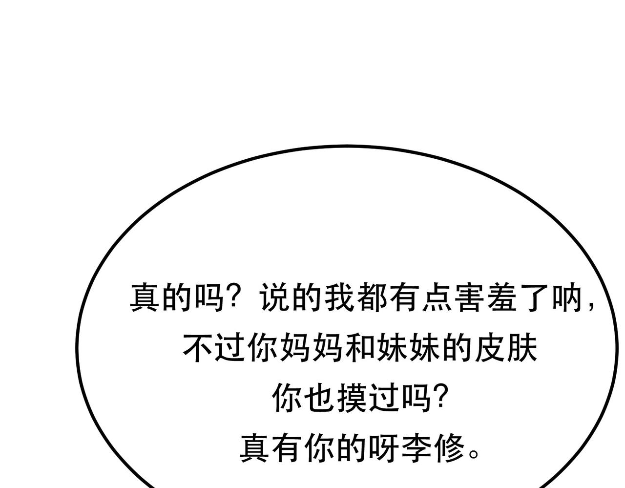 《男主和妹子都是我的了》第43话 攻心计 第22页