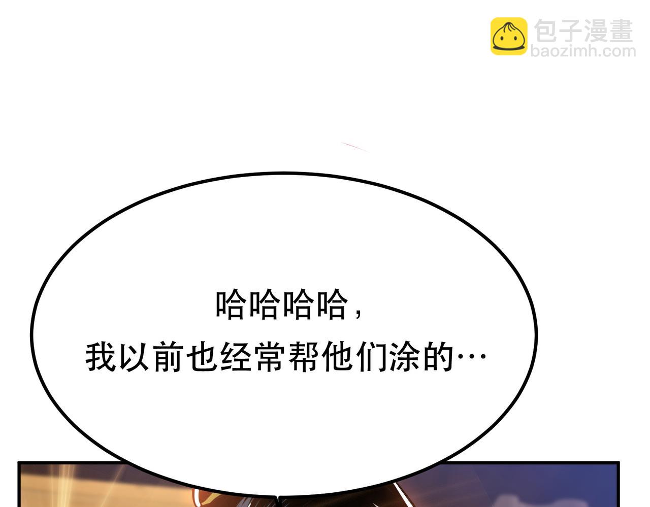 《男主和妹子都是我的了》第43话 攻心计 第25页
