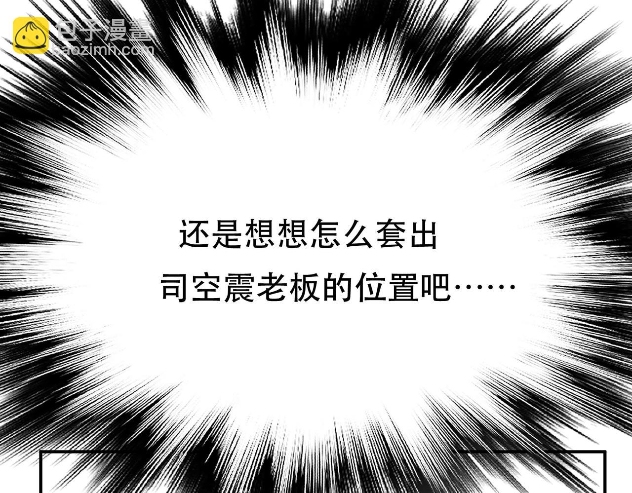 《男主和妹子都是我的了》第43话 攻心计 第31页