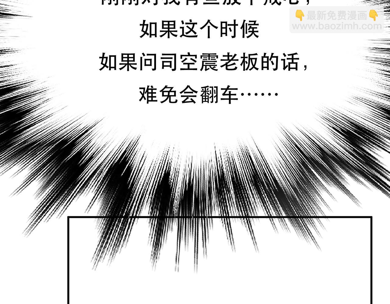 《男主和妹子都是我的了》第43话 攻心计 第35页
