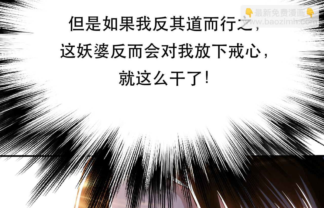 《男主和妹子都是我的了》第43话 攻心计 第39页