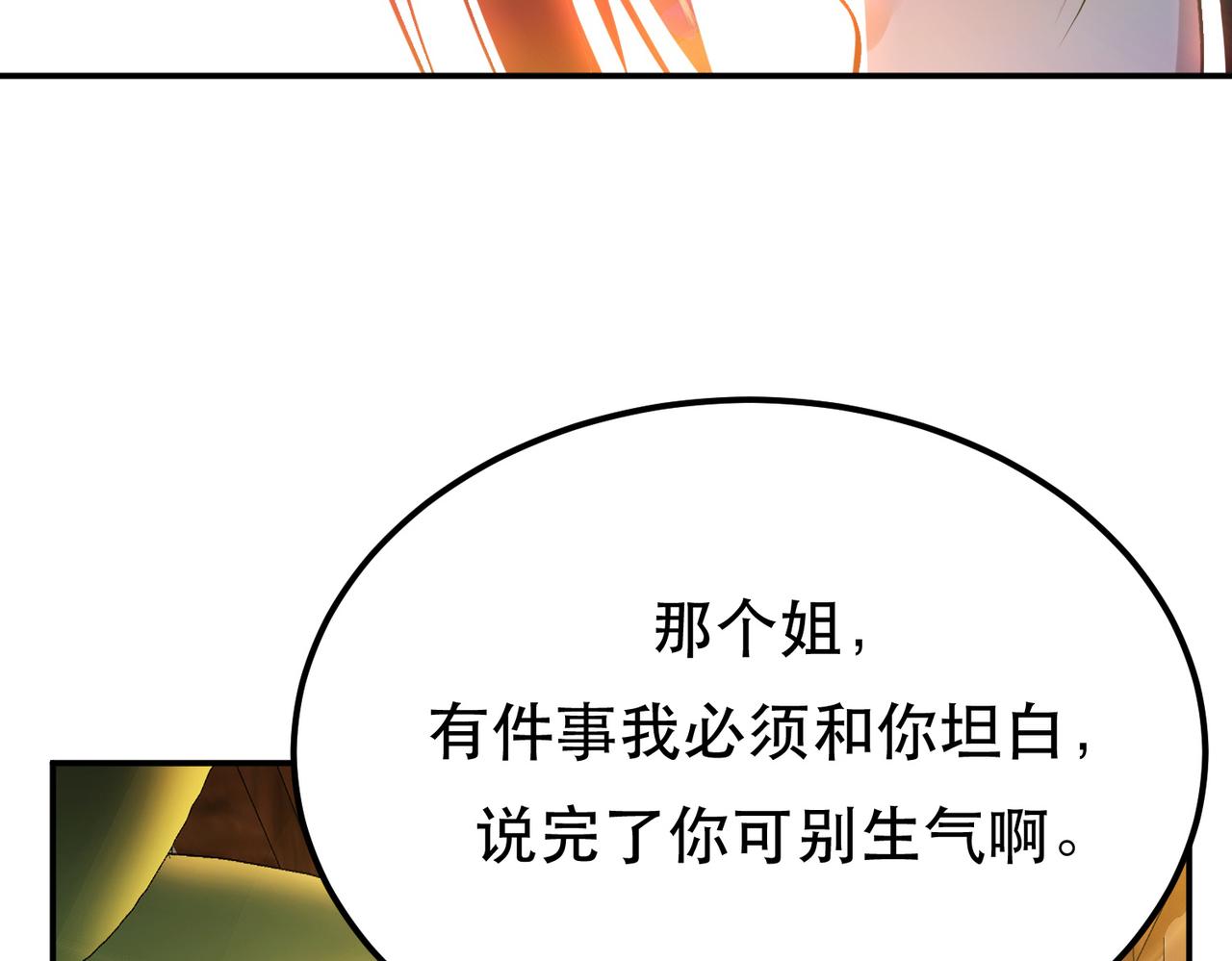 《男主和妹子都是我的了》第43话 攻心计 第41页