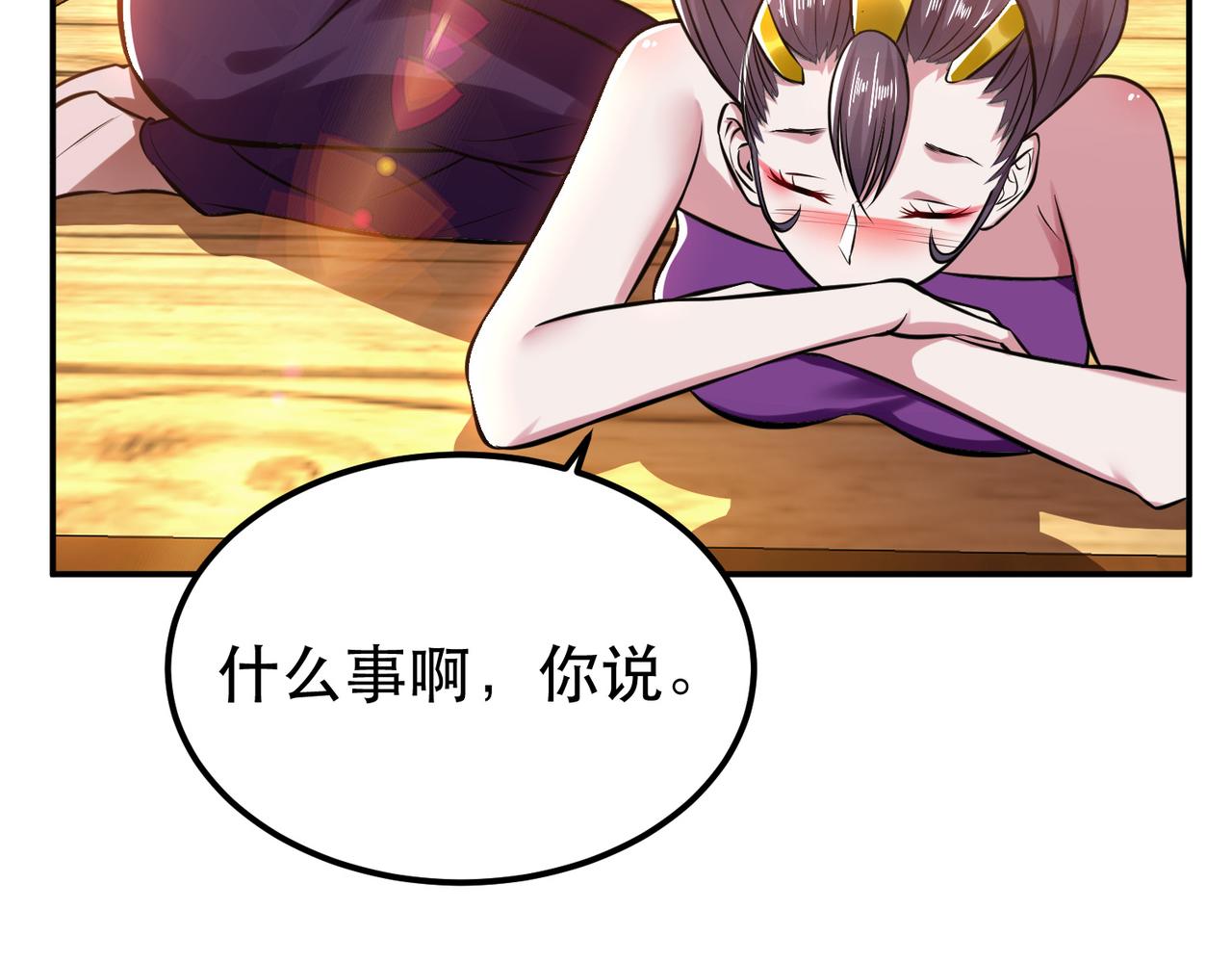 《男主和妹子都是我的了》第43话 攻心计 第44页