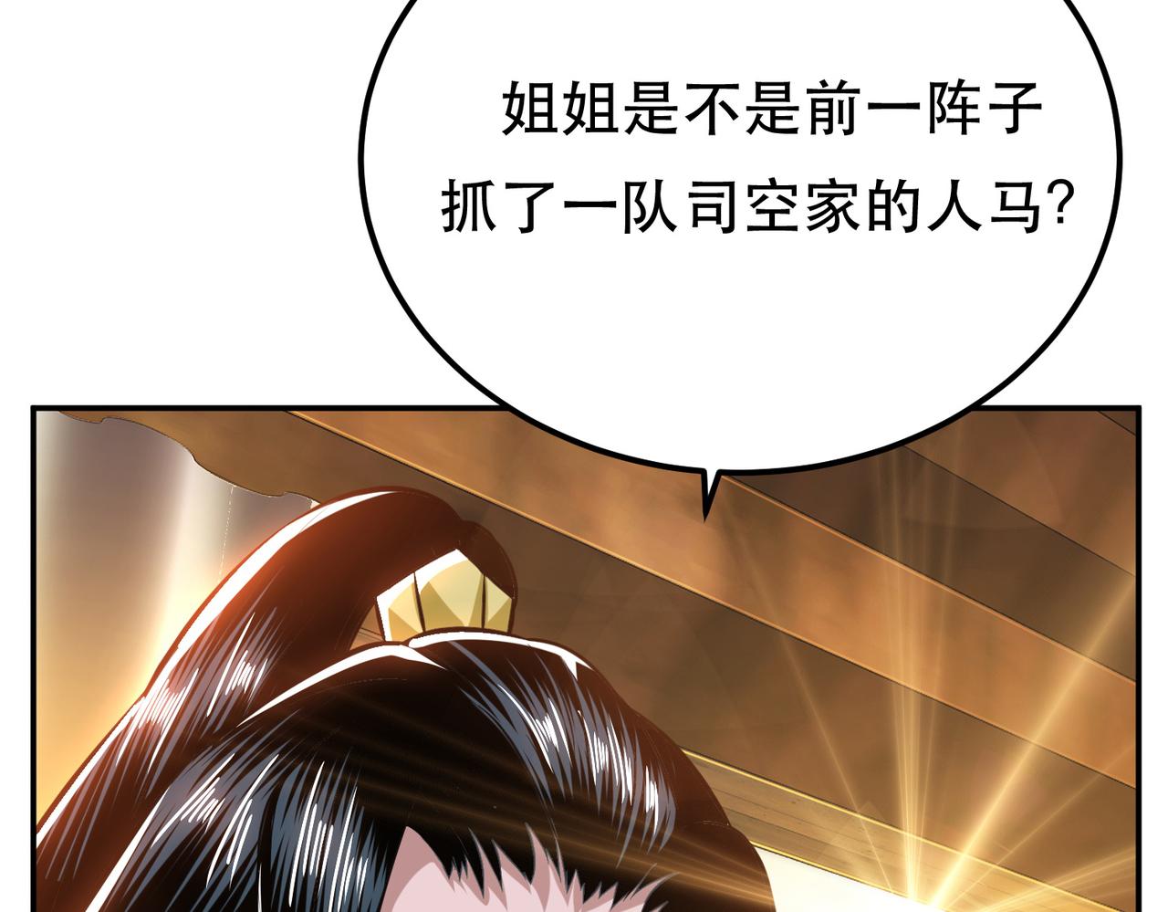 《男主和妹子都是我的了》第43话 攻心计 第46页