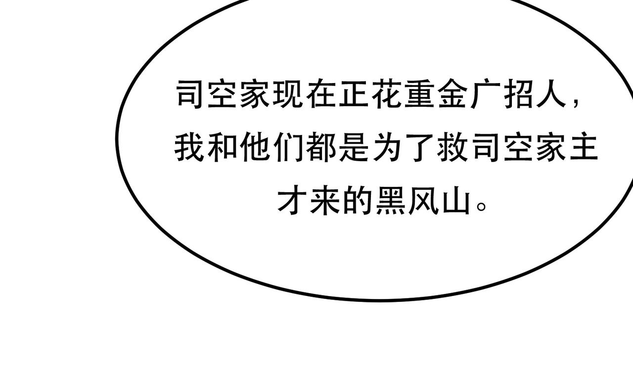 《男主和妹子都是我的了》第43话 攻心计 第48页