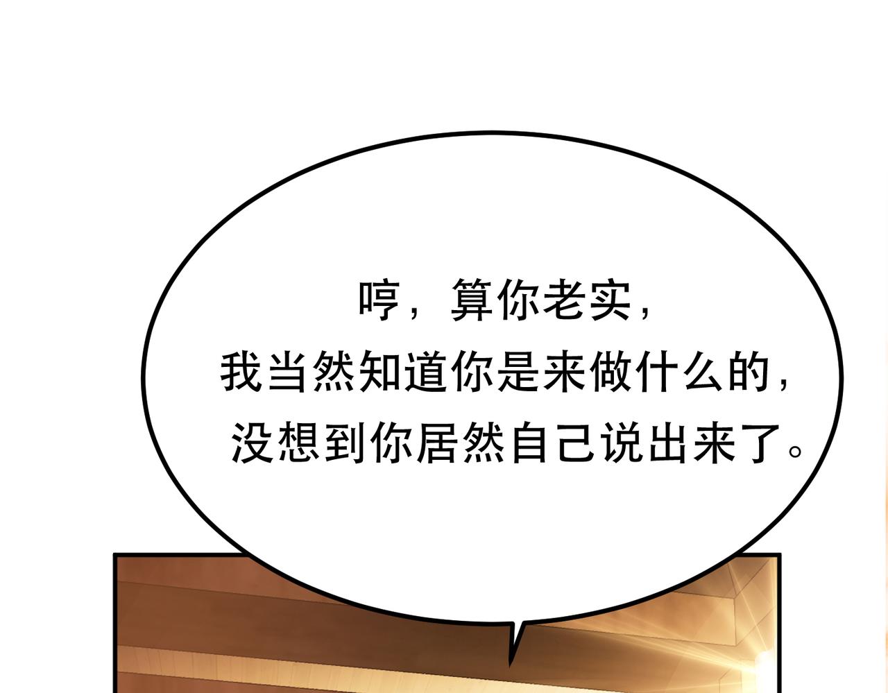 《男主和妹子都是我的了》第43话 攻心计 第49页