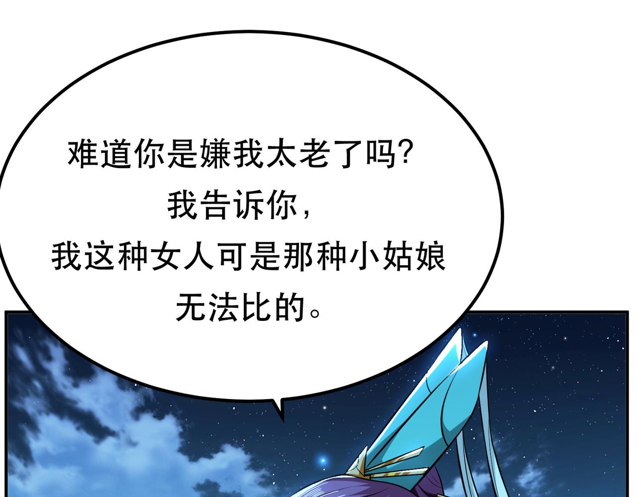 《男主和妹子都是我的了》第45话 新任务 第10页