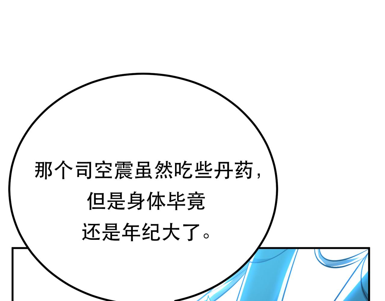 《男主和妹子都是我的了》第45话 新任务 第16页