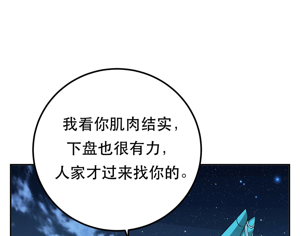 《男主和妹子都是我的了》第45话 新任务 第19页