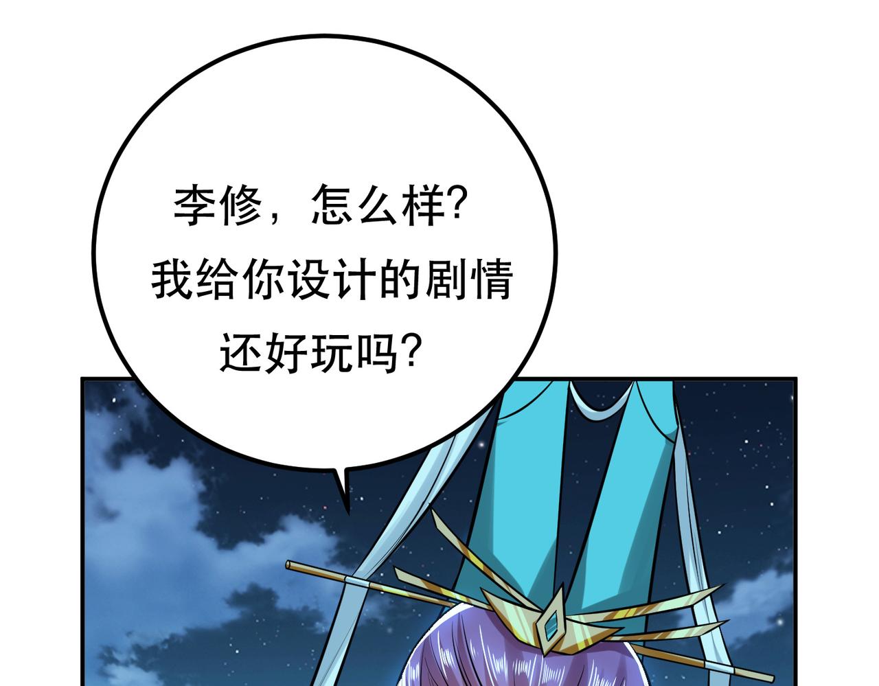 《男主和妹子都是我的了》第45话 新任务 第32页