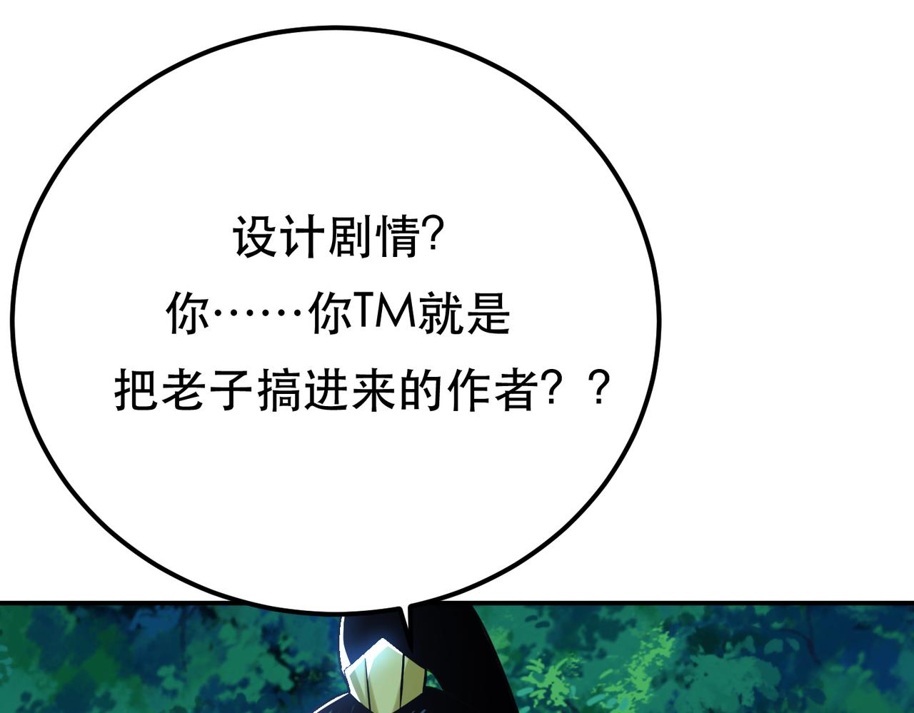 《男主和妹子都是我的了》第45话 新任务 第35页