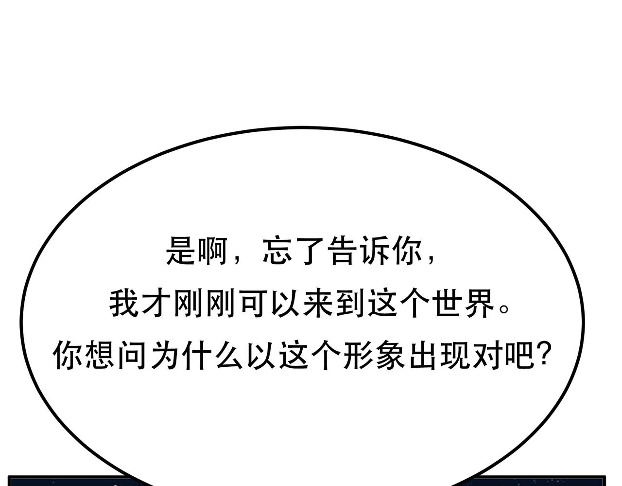 《男主和妹子都是我的了》第45话 新任务 第38页