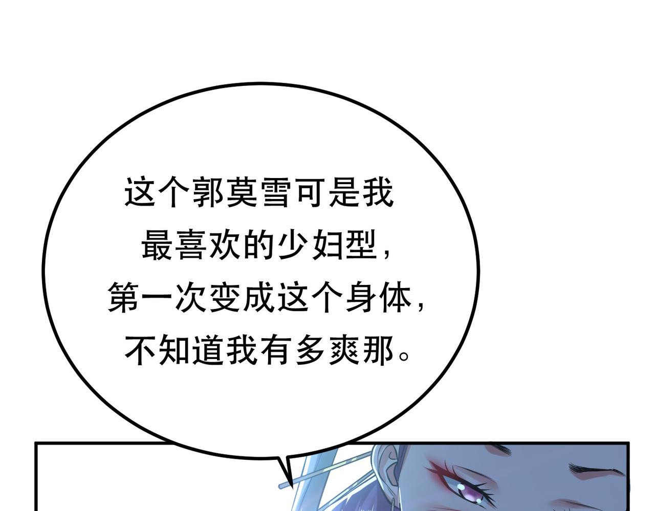 《男主和妹子都是我的了》第45话 新任务 第41页
