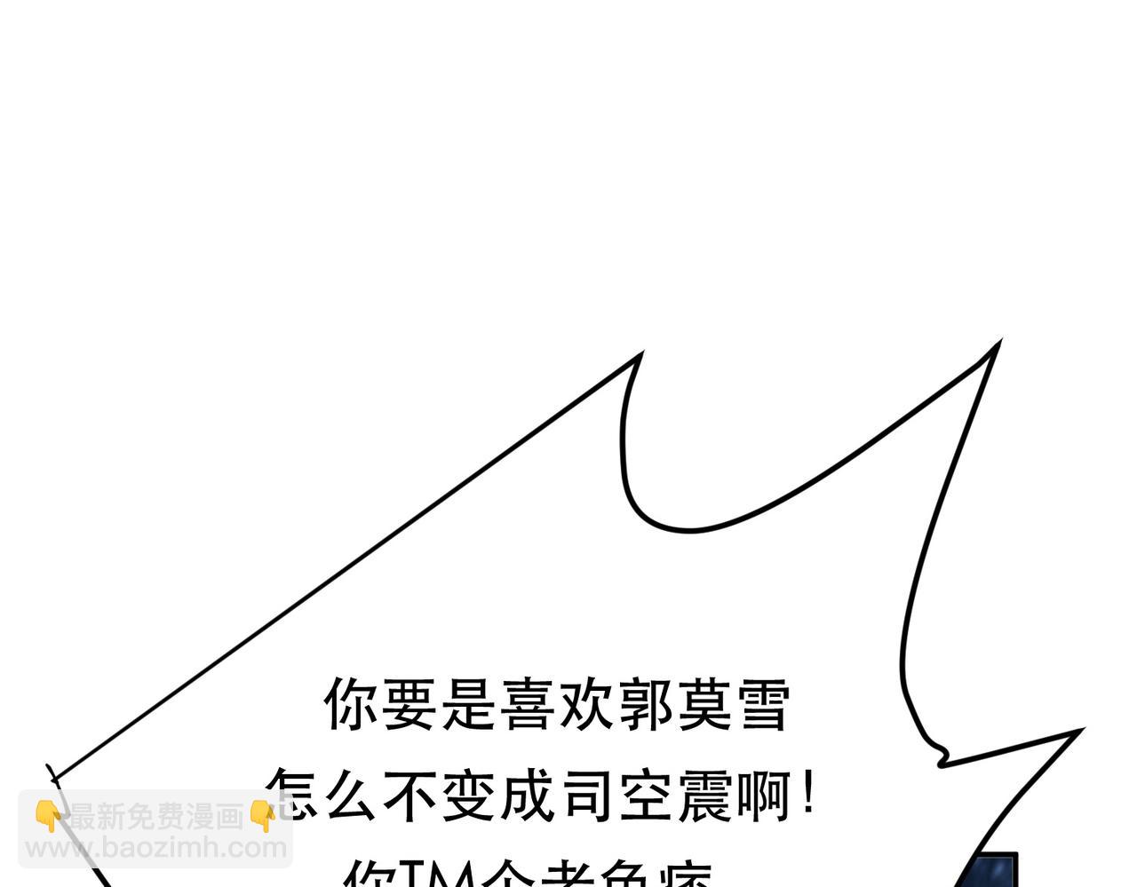《男主和妹子都是我的了》第45话 新任务 第44页