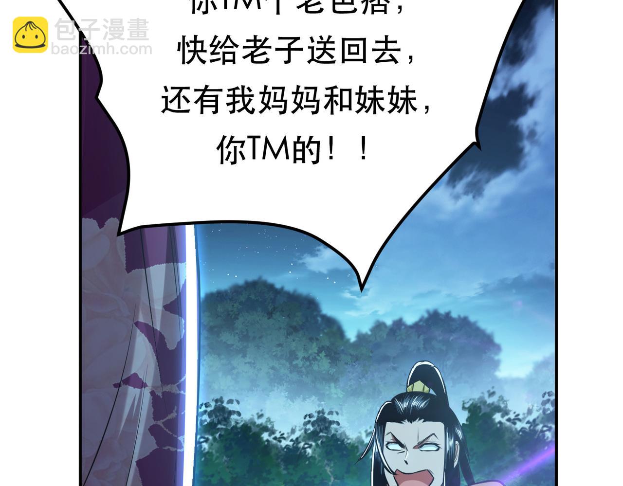 《男主和妹子都是我的了》第45话 新任务 第45页