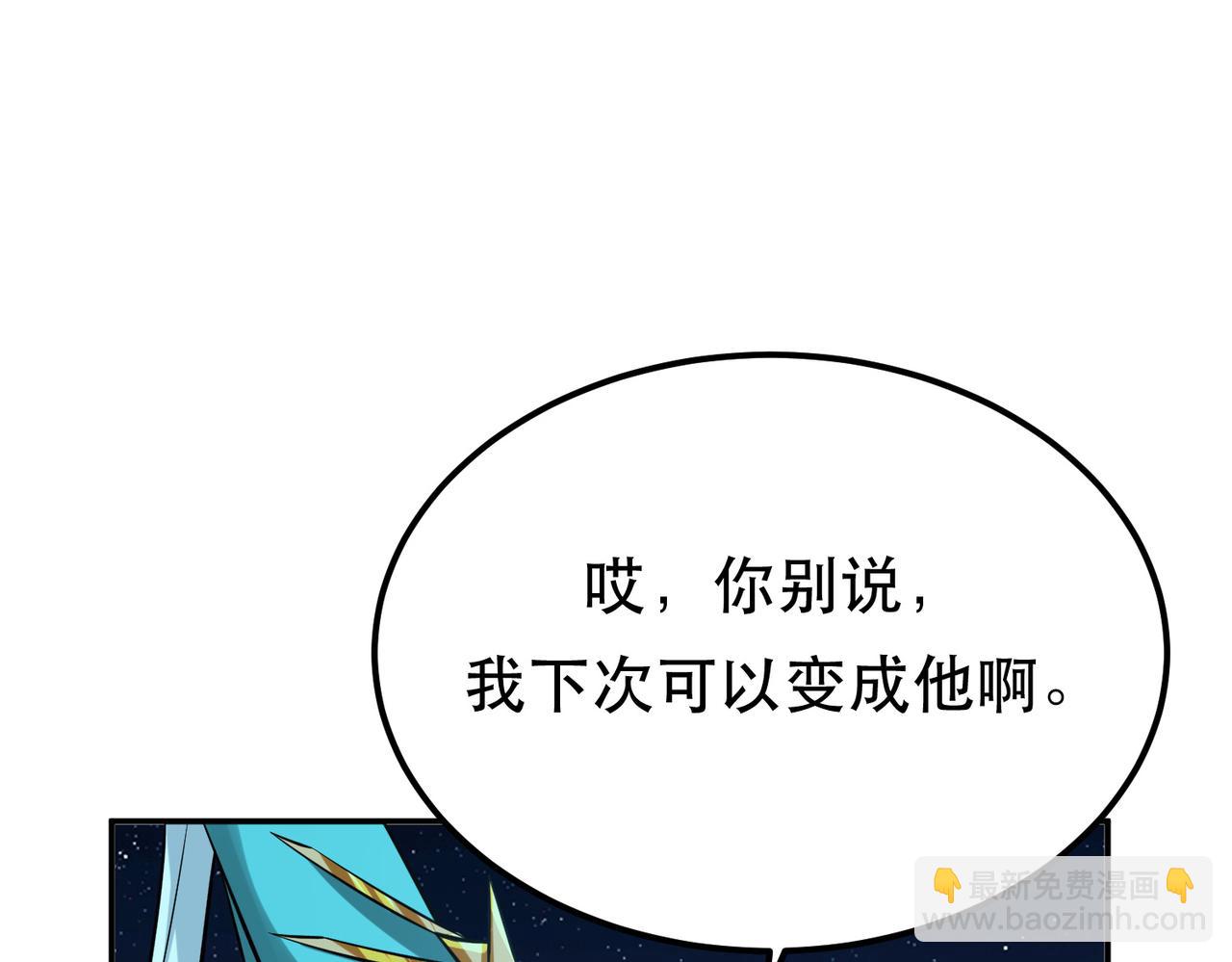《男主和妹子都是我的了》第45话 新任务 第47页