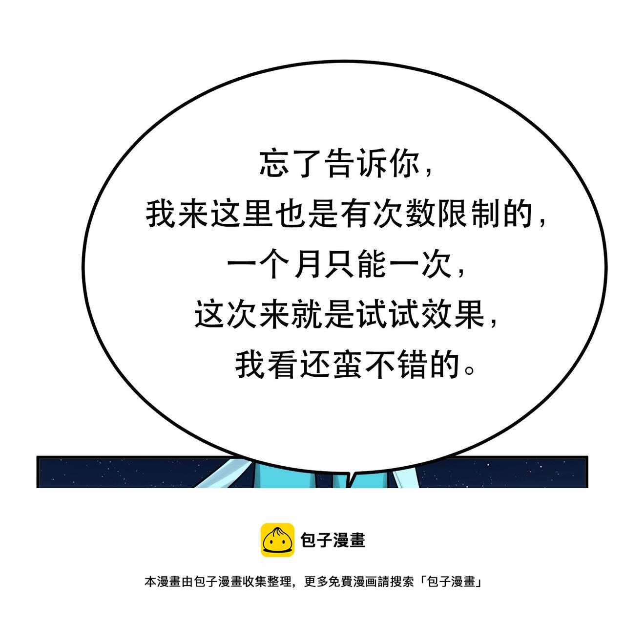 《男主和妹子都是我的了》第45话 新任务 第50页
