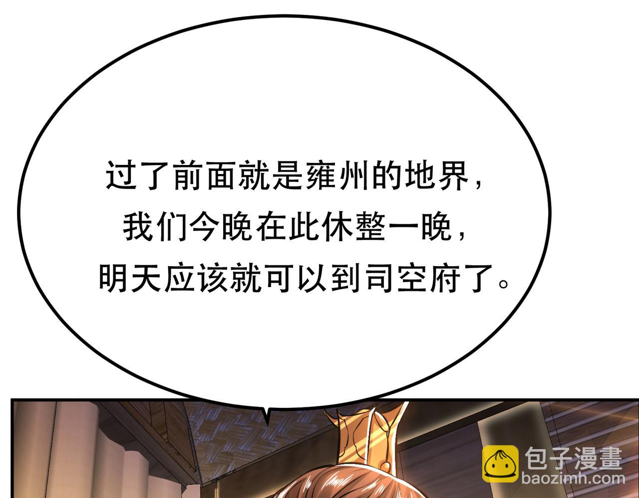 《男主和妹子都是我的了》第44话 折桂论武 第10页