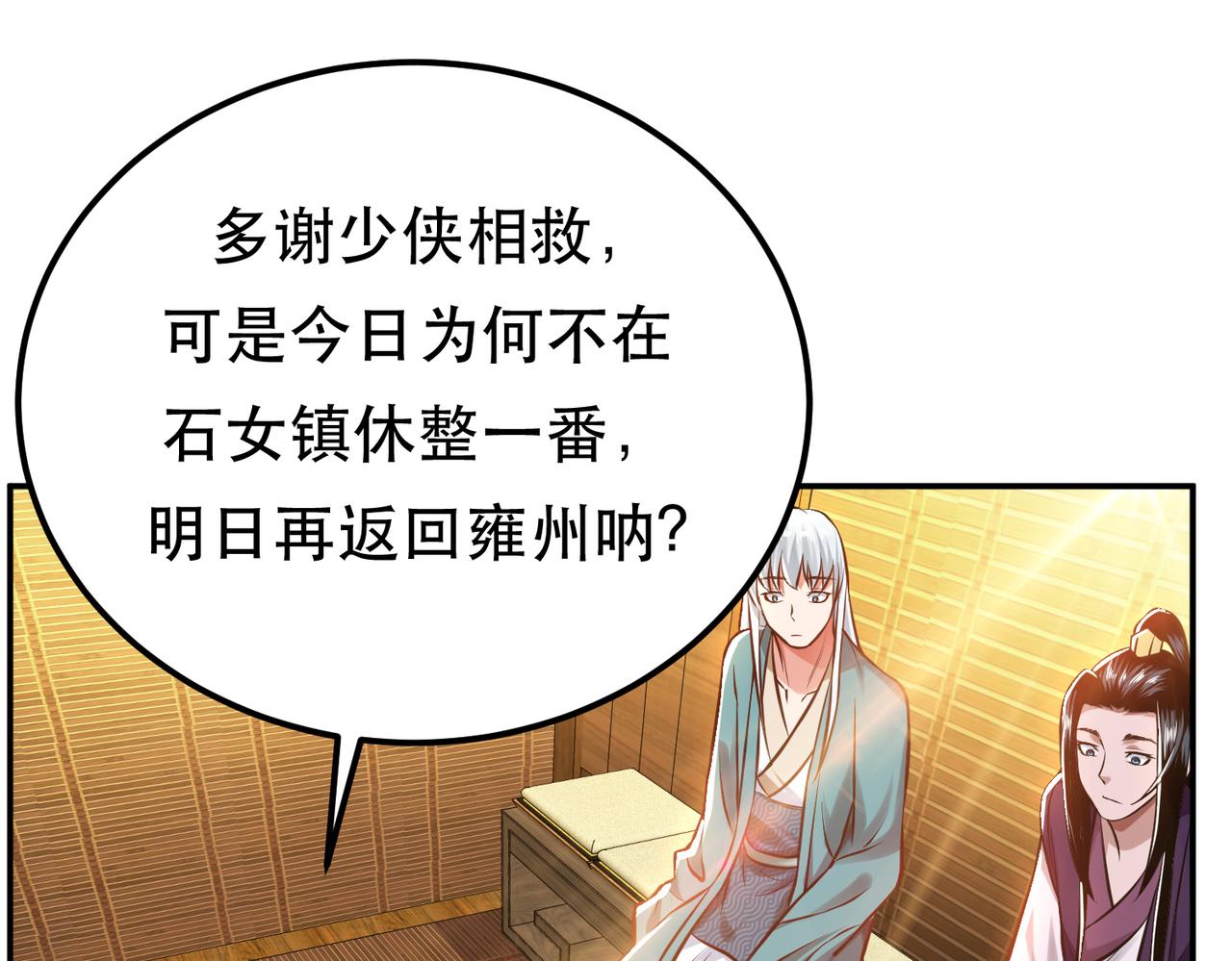 《男主和妹子都是我的了》第44话 折桂论武 第13页