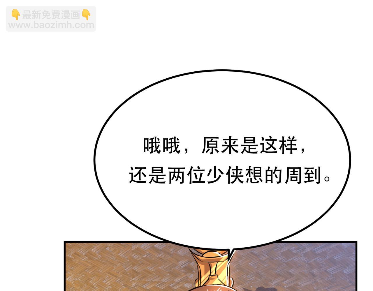 《男主和妹子都是我的了》第44话 折桂论武 第22页