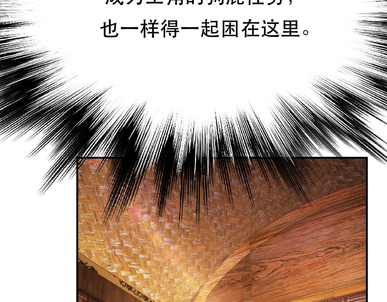 《男主和妹子都是我的了》第44话 折桂论武 第32页