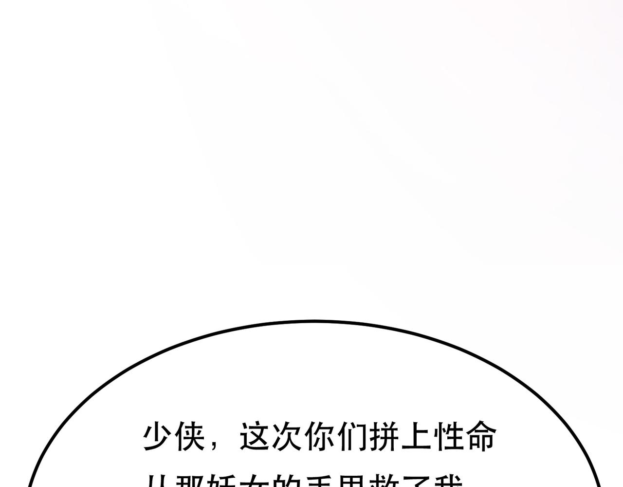 《男主和妹子都是我的了》第44话 折桂论武 第37页