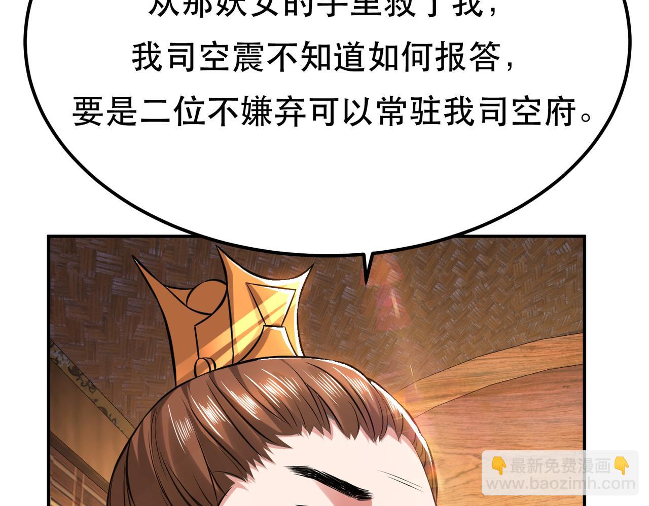 《男主和妹子都是我的了》第44话 折桂论武 第38页
