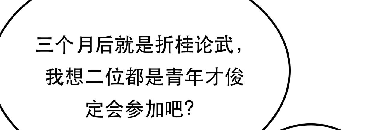 《男主和妹子都是我的了》第44话 折桂论武 第41页